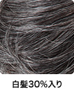 白髪30%入り
