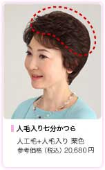 七分かつら