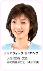 セミロング